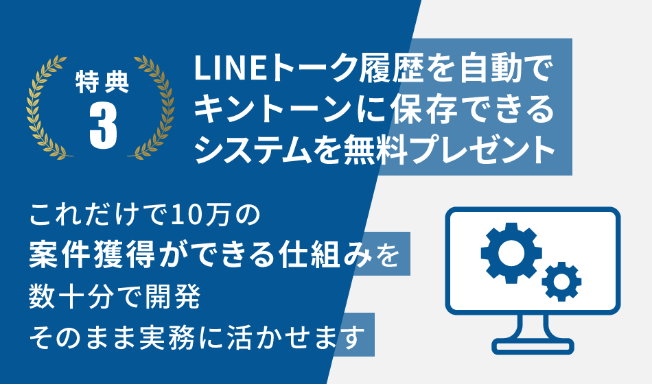 システムを無料でプレゼント