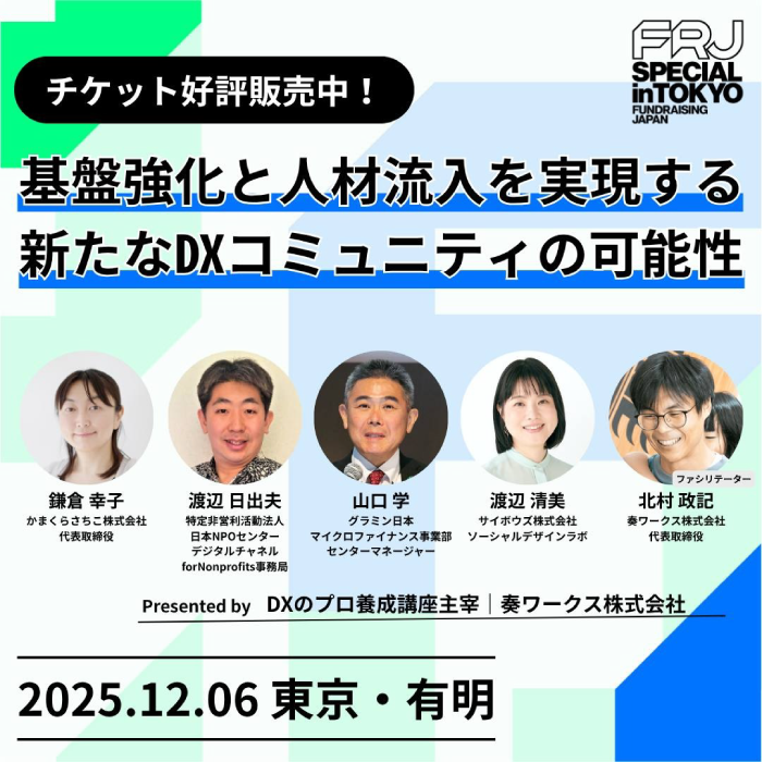基盤強化と人材流入を実現する新たなDXコミュニティの可能性