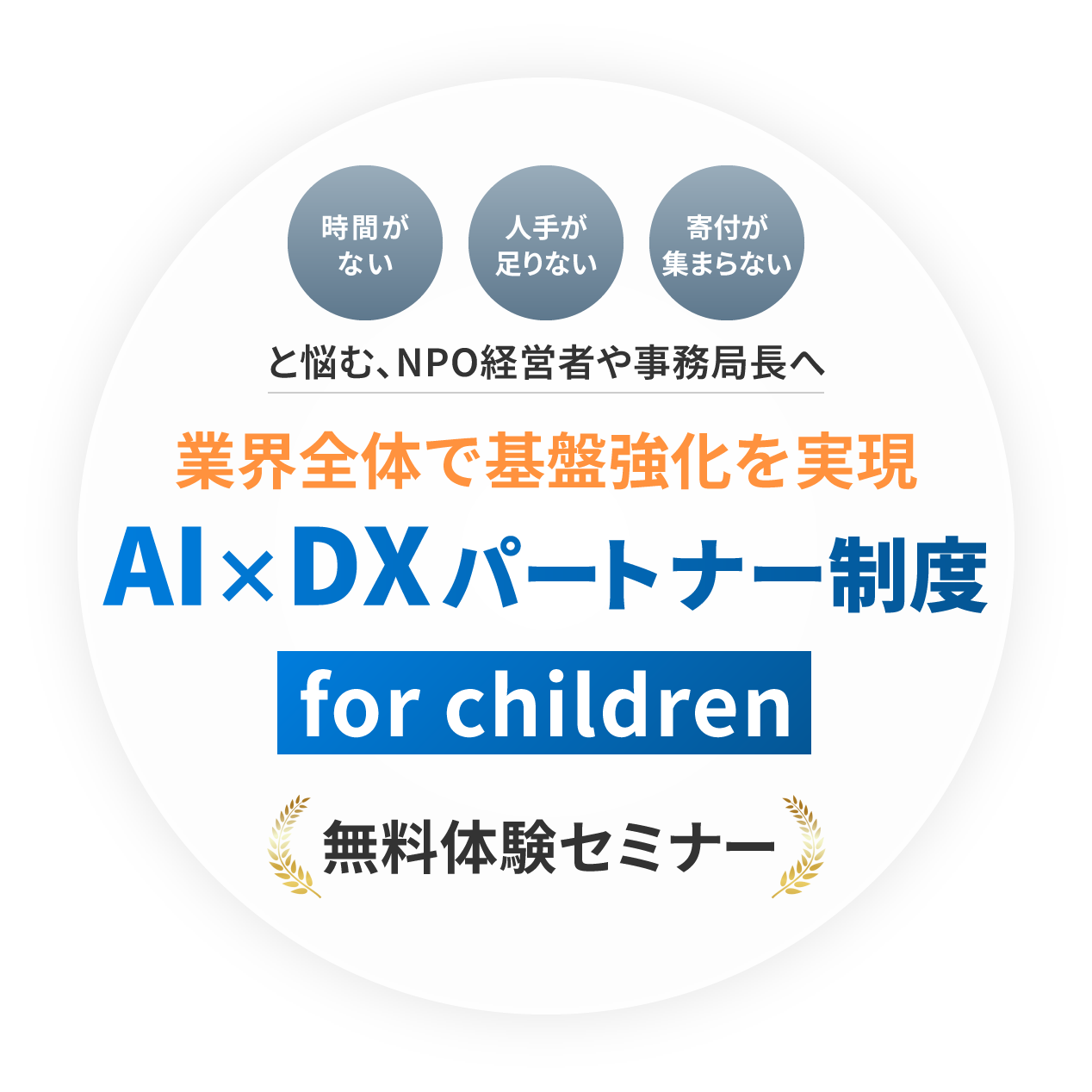 AI×DXのプロ養成講座