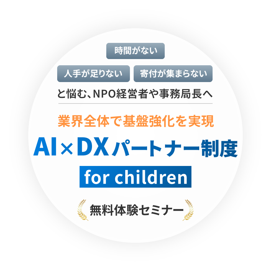 AI×DXのプロ養成講座