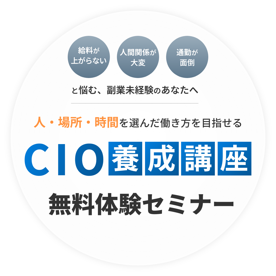 マイクロ法人CIO養成講座