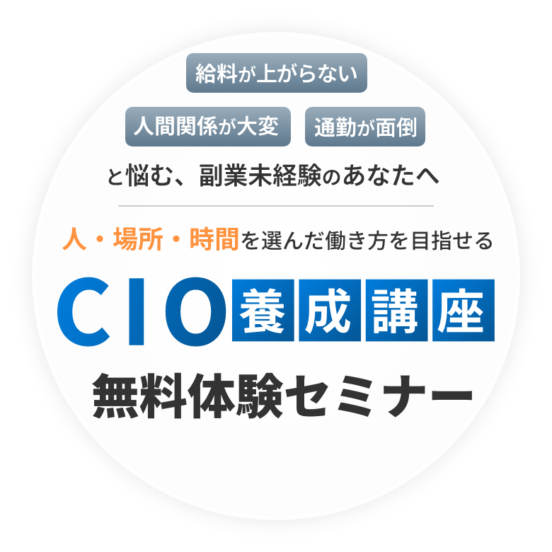 マイクロ法人CIO養成講座
