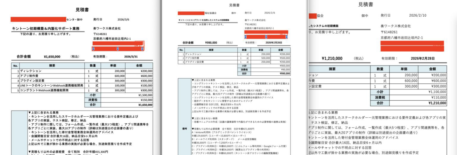 見積書